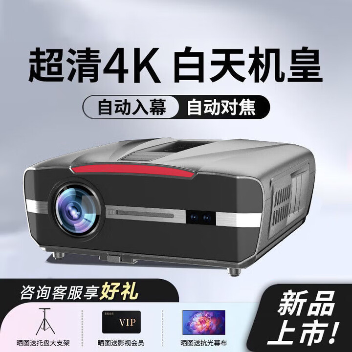 HKMW华为机通用2024年新款投影仪家用4K超清宿舍白天激光电视投墙办公裸眼3D客厅5G家庭影院投影机 4K超高清