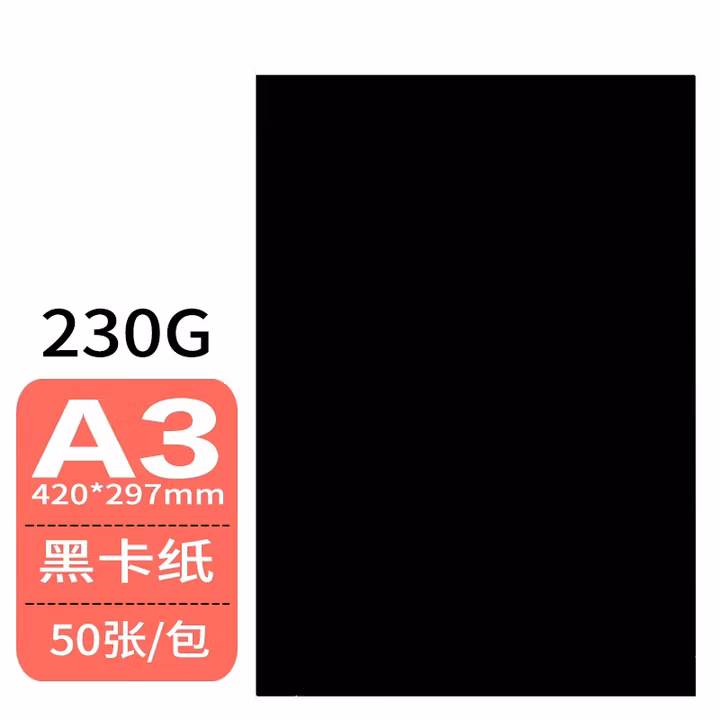 科朗鑫盛 白卡纸 名片纸 厚卡纸 DIY手工纸 模型纸绘图纸彩激喷墨打印复印 A