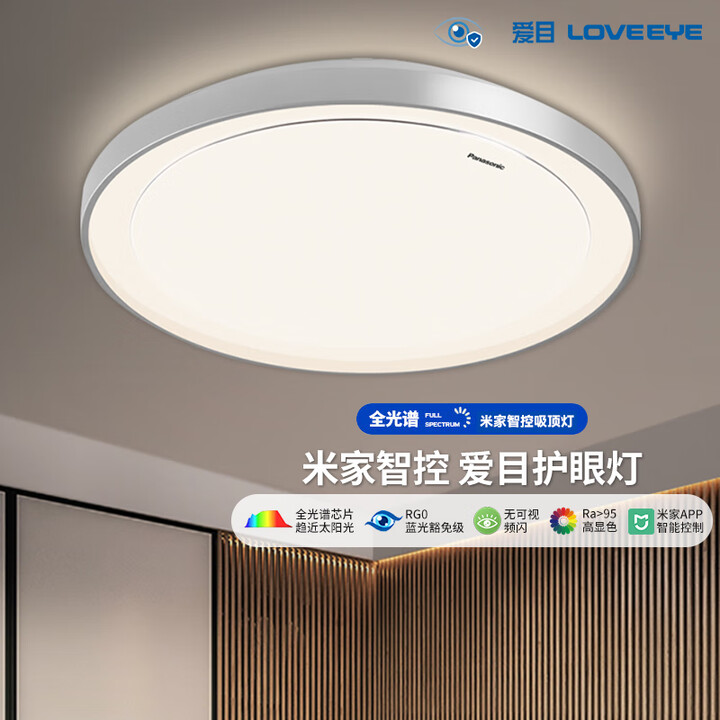 松下（Panasonic）照明吸顶灯LED灯创意个性调光调色...
