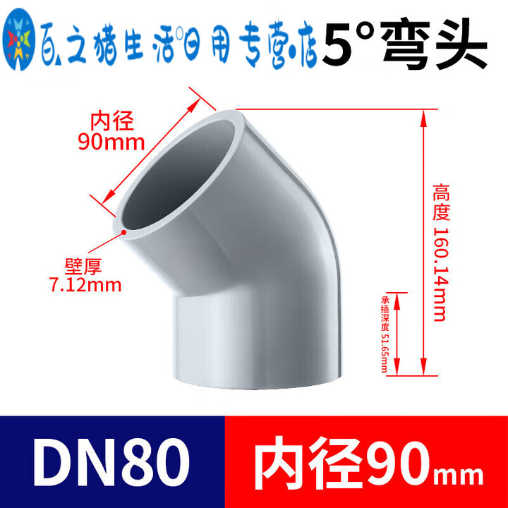 君默CPVC45弯头135度PVC管弯管标美标DIN SCH80给水管件接头20 32 DN80内径90mm国标【图片 价格 品牌 报价】-京东