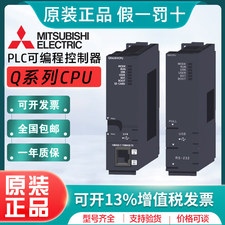 三菱Q系列CPU模块Q00UCPU Q01 Q03UDVCPU Q06 Q13 Q10UDEHCPU Q26 Q02UCPU【图片 价格 品牌 ...