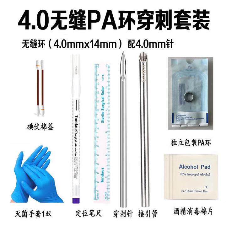 穿刺工具包Pa环系带女乳钉阴环私处穿孔阴蒂环舌钉唇钉肚脐钉 4点0mm无缝Pa环工具包【图片 价格 品牌 报价】-京东