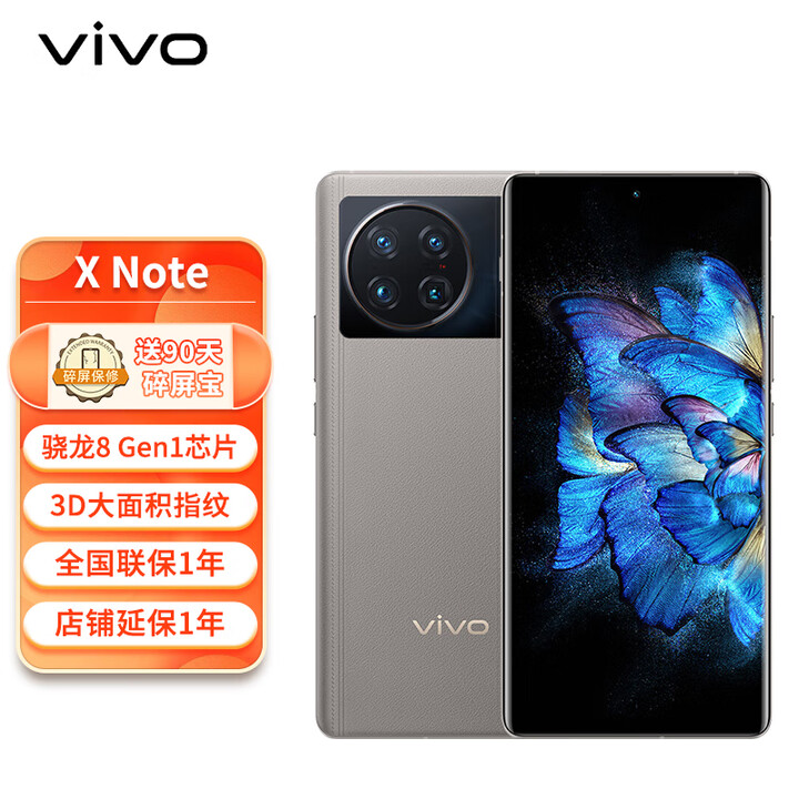 【vivoX Note】vivo X Note 12GB+512GB 大地灰 7英寸2K+ E5超感宽幕 3D大面积指纹 旗舰骁龙8 Gen1 ...