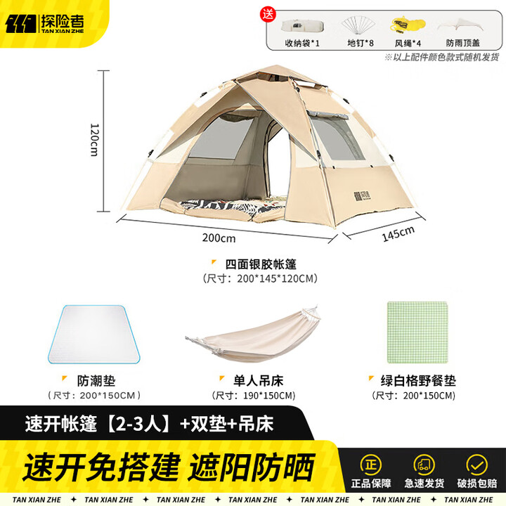 探险者帐篷户外露营帐篷天幕折叠便携免搭建速开野营装备全套 速开帐篷【2-3人】+双垫+吊床