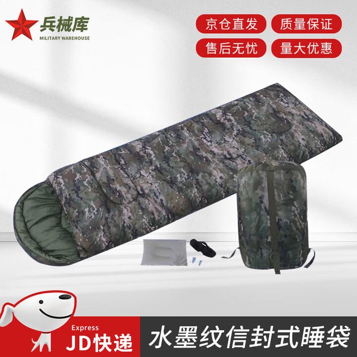 兵械库 信封式迷彩睡袋 加厚保暖成人野营睡袋 水墨云纹2.2kg