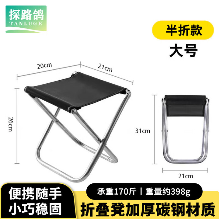探路鸽户外折叠凳子便携马扎旅游露营钓鱼折叠小凳子凳火车地铁排队神器 【半折叠款】黑色大号
