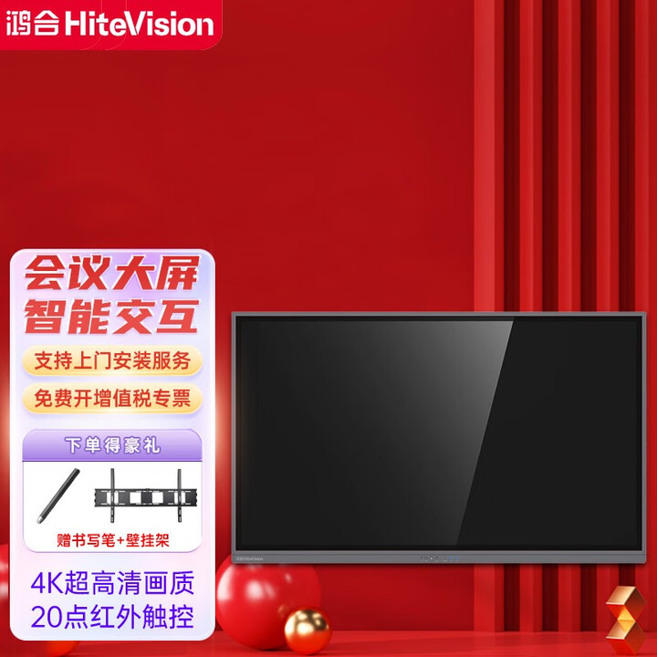鸿合鸿合 HD-65F1 可触控4K一体机 教育培训会议大屏 HD-65F1 官方标配+电脑模块(i512代8G+256G)