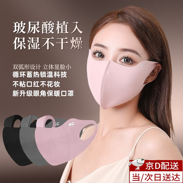 山头林村秋冬季保暖口罩透气女高颜值户外骑行防风防寒护脸护眼角面罩加厚 (粉色+灰色+黑色）3个装