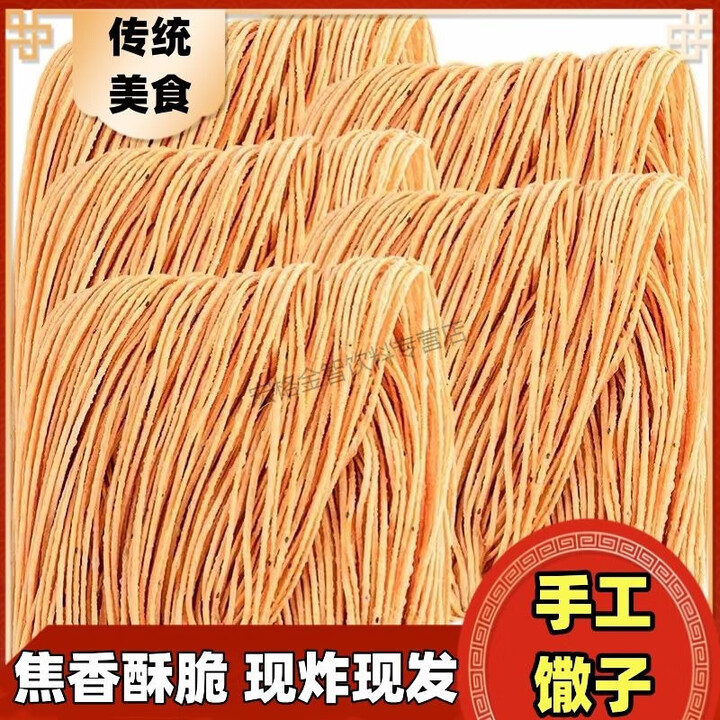 食怀山东单县特产馓子黄岗馓子芝麻馓子香油馓子菏泽馓子1500克/份 【 芝麻香酥馓子3斤装【图片 价格 品牌 报价】-京东