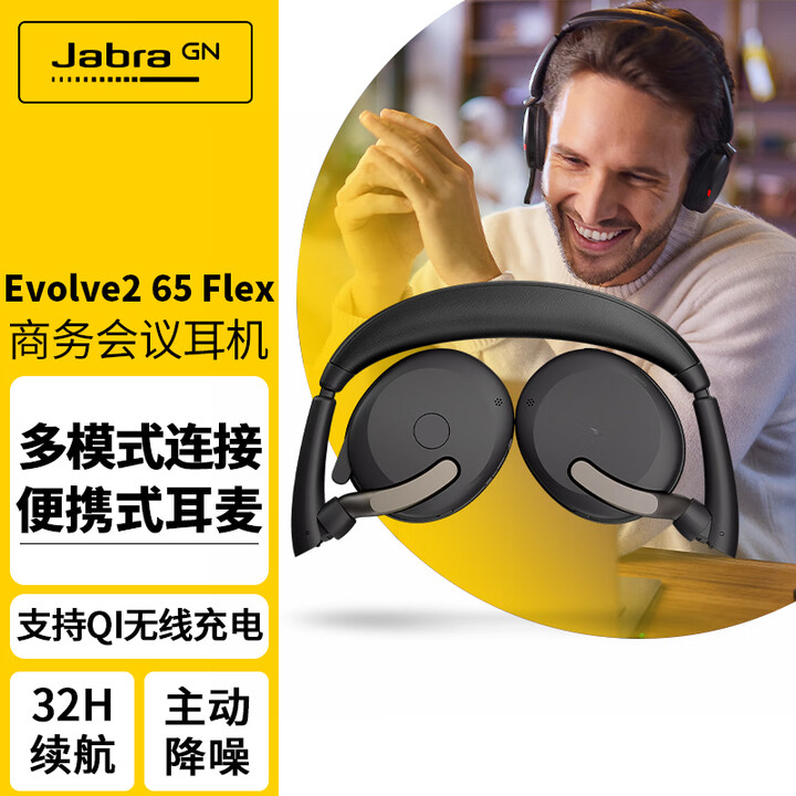 捷波朗(Jabra)电脑办公会议通话耳麦在线教育头戴式蓝牙降噪耳机Evolve2 65 Flex 微软认证(含a口适配器）