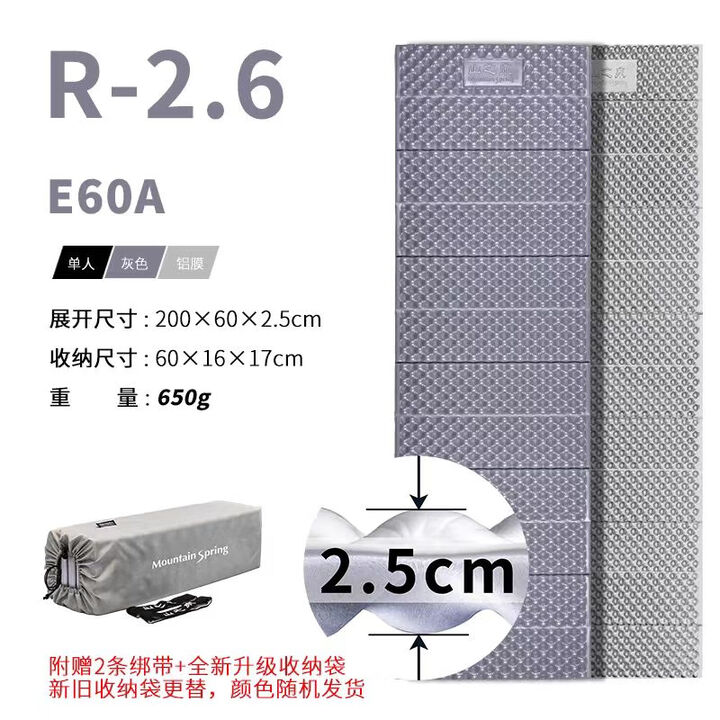 山之泉山之泉E60A/E55A蛋槽睡垫户外登山徒步帐篷垫镀铝箔加宽加厚垫 E60A灰色200x60x2.5cm(R值2.6)