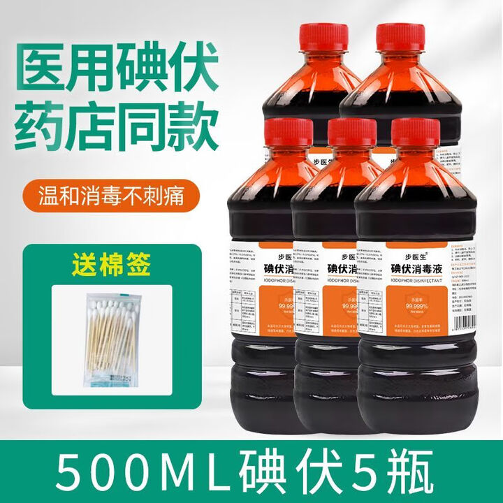 典伏消毒医用碘伏液泡脚臭无痛脚气止痒碘伏大瓶家庭装棉签碘伏 医院同款/手术浓度+医用 500毫升X5【送棉签】【图片 价格 品牌 报价】-京东