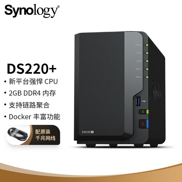 群晖（Synology）DS220+ 双核心 2盘位 NAS...