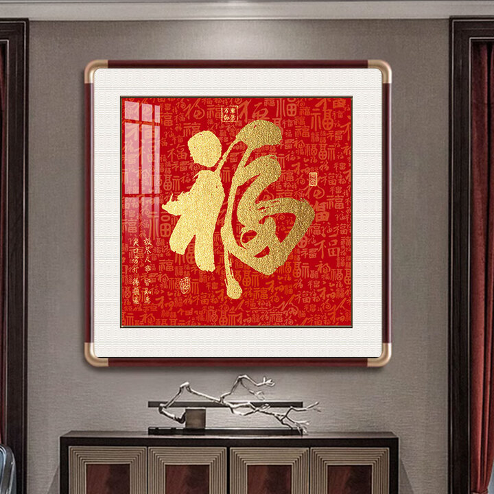 艺滕一格福字挂画新中式入户玄关百福图装饰画客厅方形金福走廊过道墙壁画 福 80×80厘米 实木仿铜角黑胡桃【图片 价格 品牌 报价】-京东