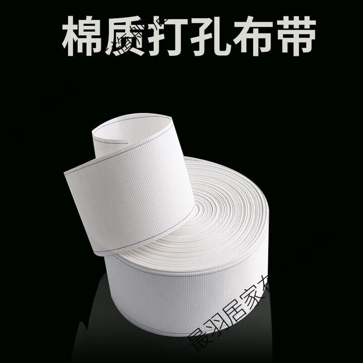 羽窗帘布带窗帘棉布带打孔布带白布带配件辅料罗马圈布带有纺衬布 有纺带8公分10米 个【图片 价格 品牌 报价】-京东