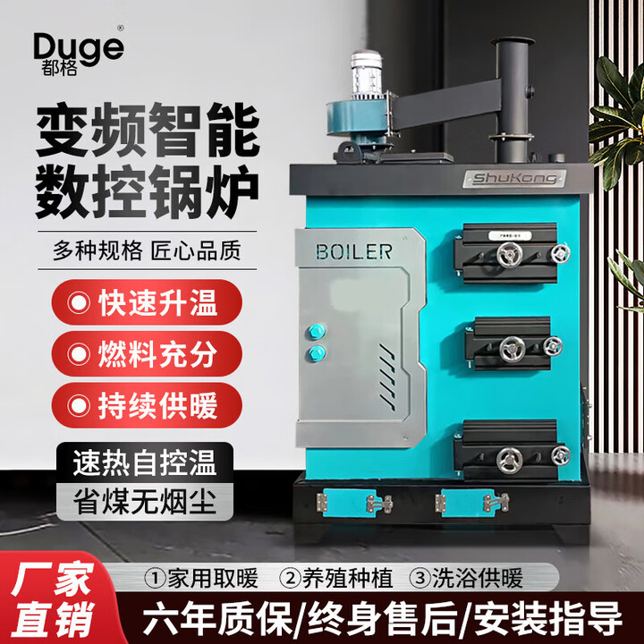 都格全自动数控锅炉家用燃煤九回程燃煤柴电智能反烧养殖农村地暖气炉 200型智能数控锅炉