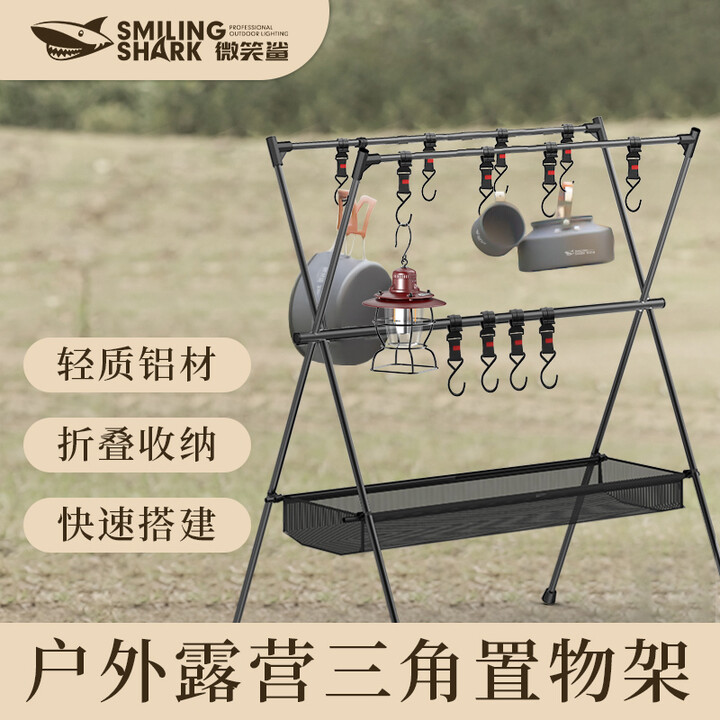 微笑鲨 露营置物架户外便携折叠三角架网兜挂物架晾衣杆灯架野餐支架 中号【挂钩*6+收纳袋】