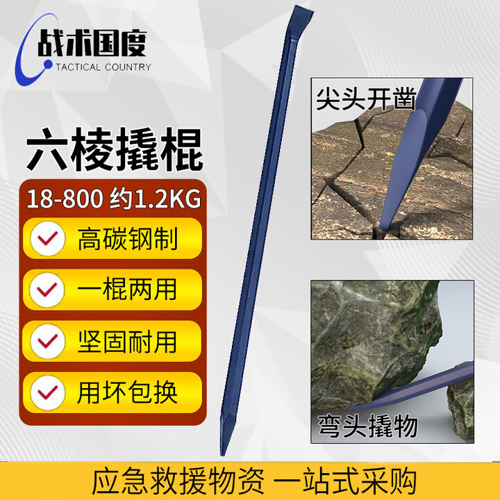 【战术国度六棱撬棍18-800】战术国度 六棱撬棍18-800高硬度钢制 两头撬棒重型加力撬杆地震救援消防破拆工具 1根【行情 报价 价格 ...