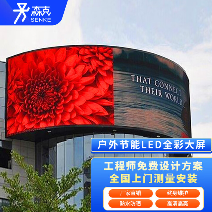 森克 LED全彩屏商用显示屏室内户外电子屏走字门头屏灯带柔性视频会议室大屏幕小间距无缝拼接 P2.5 室外