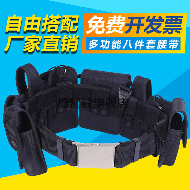 腰带配件包腰包黑色带战术腰带八件套多功能巡逻腰带装备 对讲机包 均码