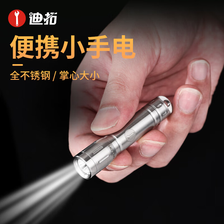 斯迪纳不锈钢手电筒迷你强光微型7号电池便携随身袖珍钥匙扣亮小手电超