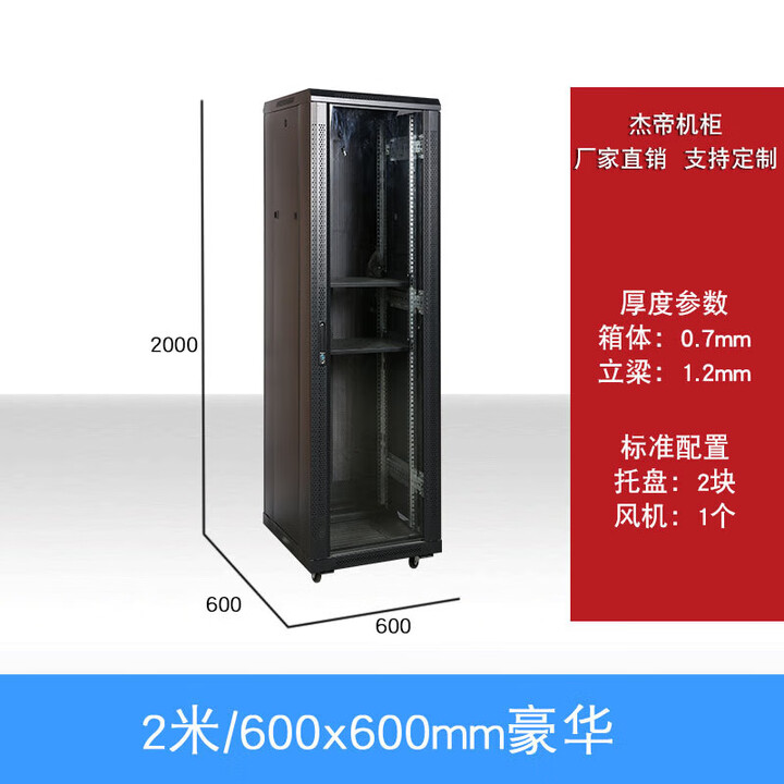 Cont 22u1 网络机柜42u2米1.2米22U1米监控弱电柜音响功柜服务器机柜 2米/600x600mm豪华 0x0x0cm【图片 价格 品牌 报价】-京东