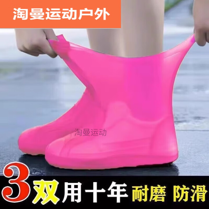 防水硅胶防滑加厚耐磨防水防雨男女套 粉色加厚耐用/防滑款2双装