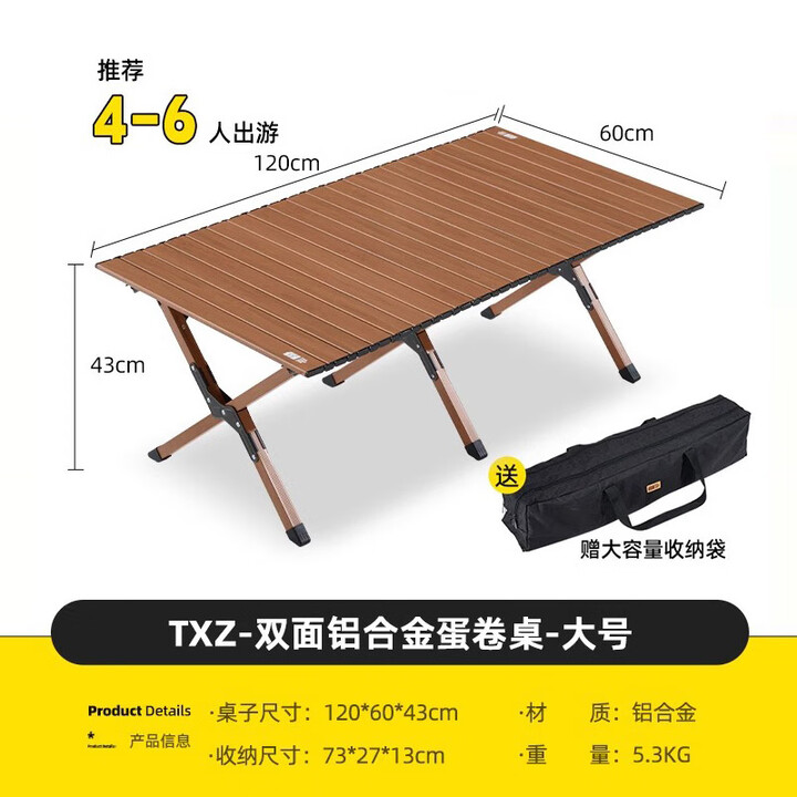 探险者露营桌椅户外铝合金蛋卷桌子露营便携式桌子折叠野餐野营野外装备 4-6人双层铝合金120cm+收纳袋