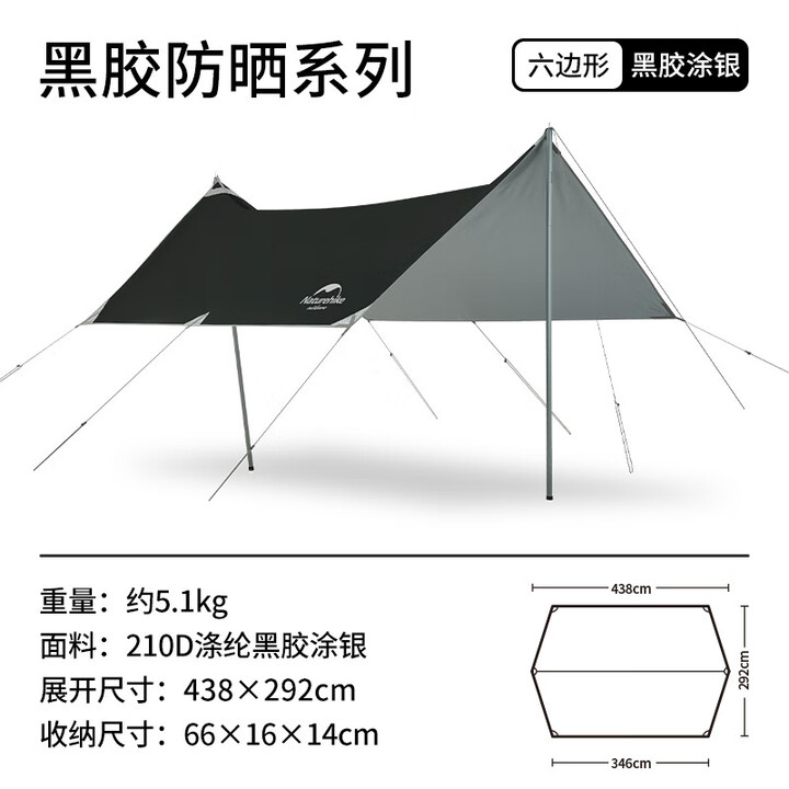 NaturehikeNatureHike挪客黑胶涂银款硬山防晒多人天幕户外露营野营防雨遮阳 黑胶涂银版(4.38×3六边形) 建议3-5人