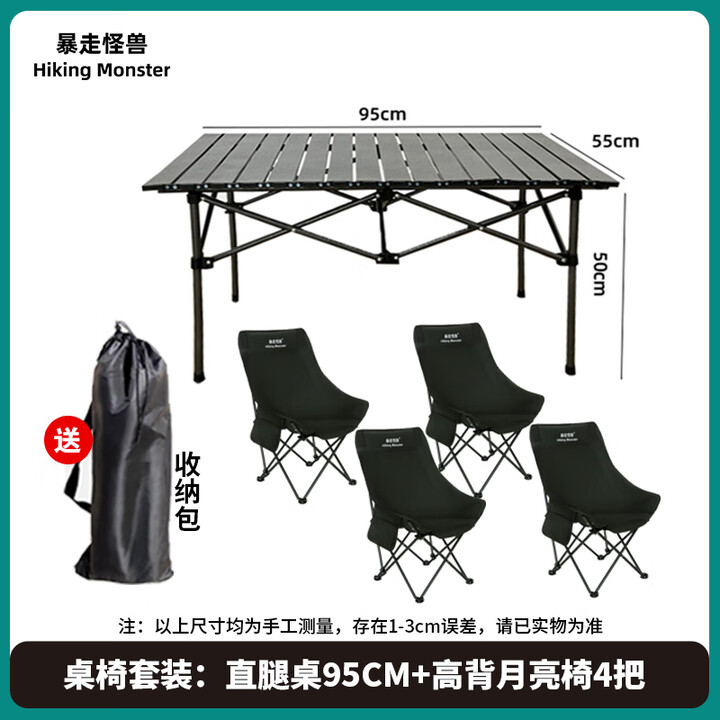 暴走怪兽超轻户外折叠椅靠背椅加高月亮椅露营折叠凳子椅轻便折叠椅子 黑色长桌+雅典黑时尚高背椅*4