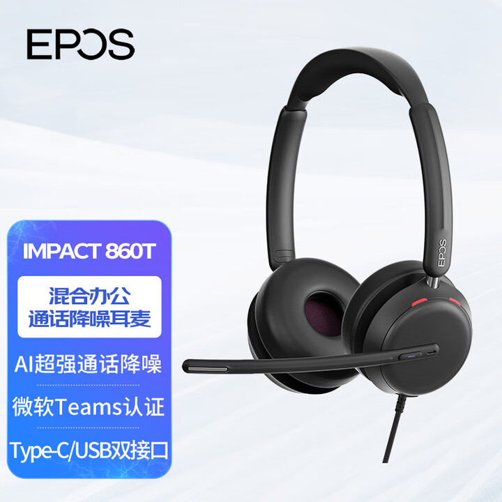 音珀EPOS智能降噪头戴式双耳有线耳机AI超强通话降噪微软Teams认证办公会议耳麦IMPACT 800 通话降噪版IMPACT 860T
