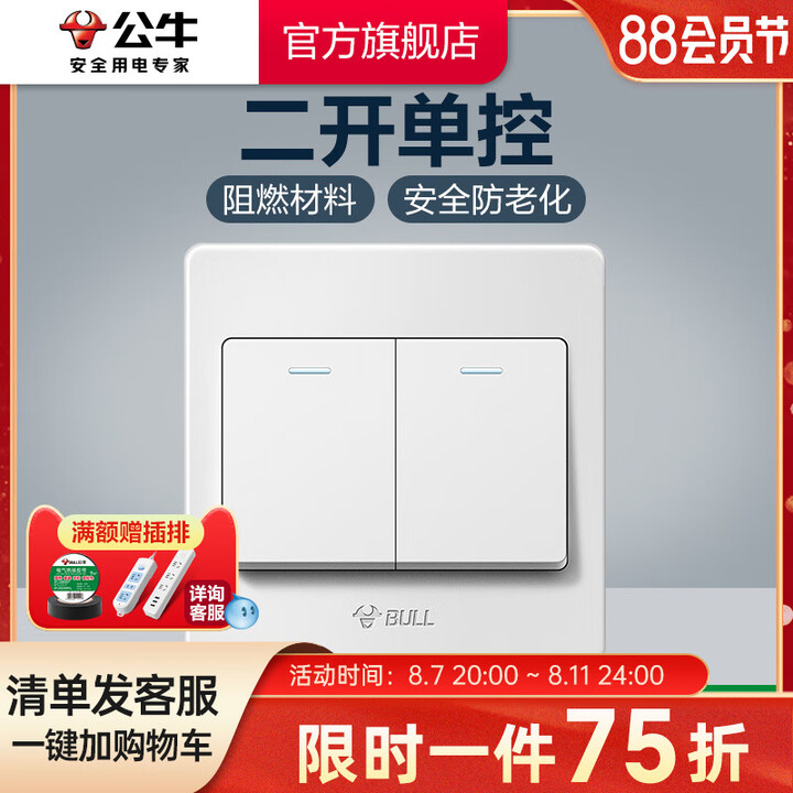 公牛（BULL）插座旗舰开关插座2开二开单控二位开关面板单联双开开关G07白【图片 价格 品牌 报价】-京东