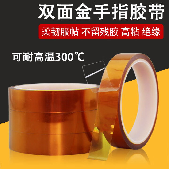 高温双面胶带茶色耐高温300度kapton PI膜聚酰亚胺胶带线路板防焊 耐300度双面胶 宽5MM*10米长*5卷【图片 价格 品牌 报价】-京东