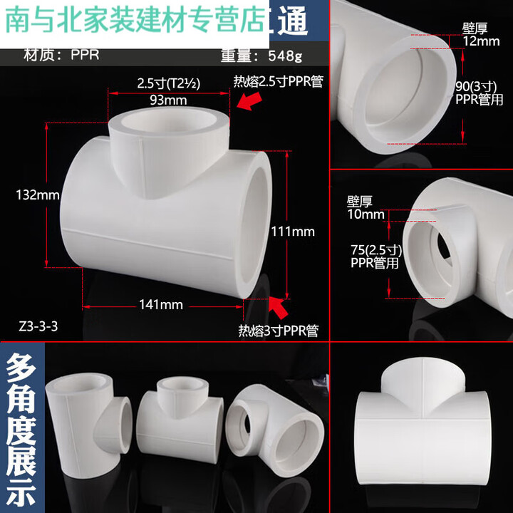 君默110转90异径75变635040322520变径PPR 90PPR转75异径三通【图片 价格 品牌 报价】-京东
