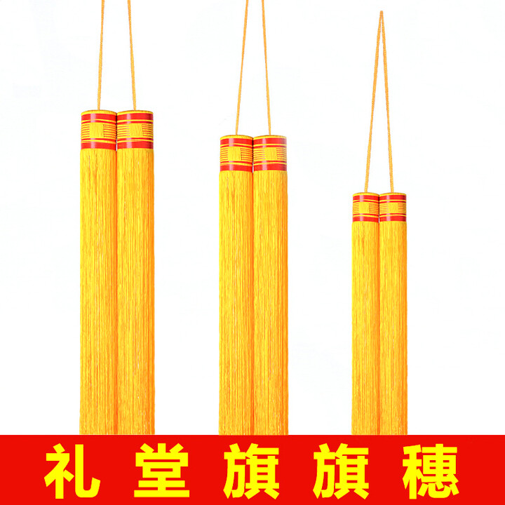 识音大号黄色旗穗70CM流苏枪头穗旗苏吊穗会议旗礼堂旗专用麦穗金色旗杆吊 70cm常用黄色旗穗一对装 70x7cm【图片 价格 品牌 报价】-京东