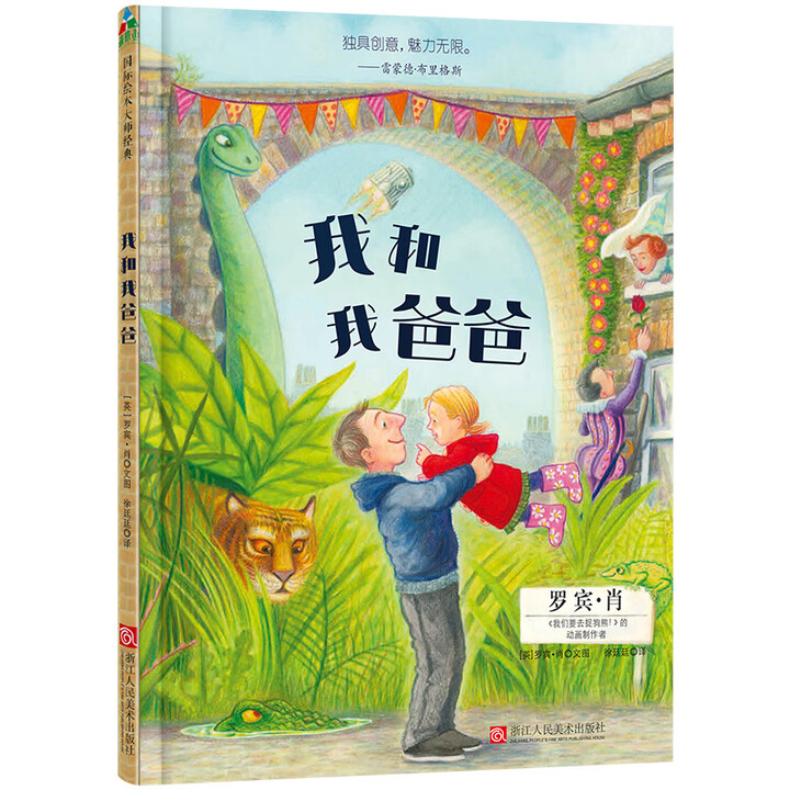 《森林鱼童书:我和我爸爸》【摘要 书评 试读】- 京东图书