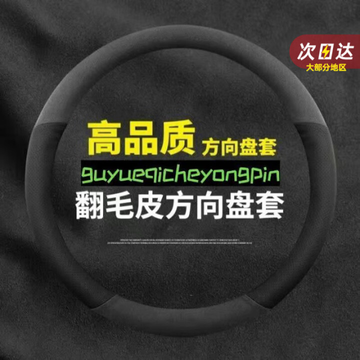 醉米新款汽车把套翻毛皮方向盘套防滑四季通用吸汗透气男女通用网...