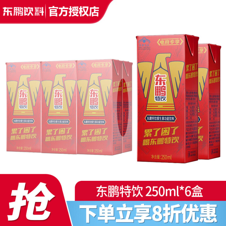 东鹏特饮维生素功能饮料250ml*12瓶24瓶功能饮料整箱批...