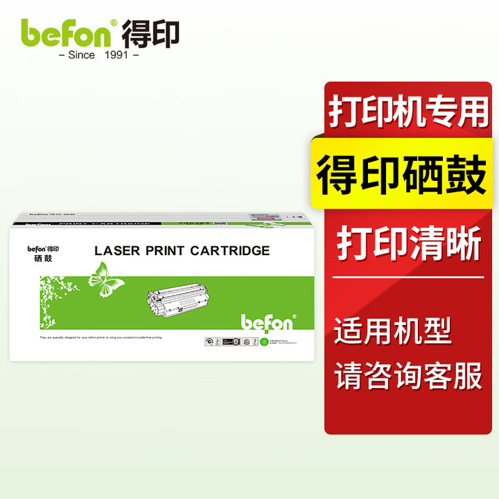 【得印（befon）硒鼓】得印（befon）T-M30K1KTA粉盒适用光电通TOEC OEM3000DN（2025版）打印机硒鼓【行情 报价 ...