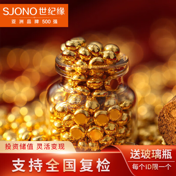 世纪缘AU9999黄金豆豆纯金金豆子实心足金小金豆1g生日礼...