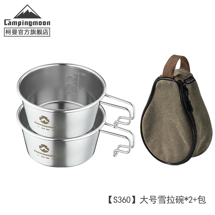 CAMPINGMOON柯曼雪拉碗科曼雪拉杯304不锈钢雪拉碗套装露营雪拉碗大号S360  【2个大号雪拉碗+收纳包】