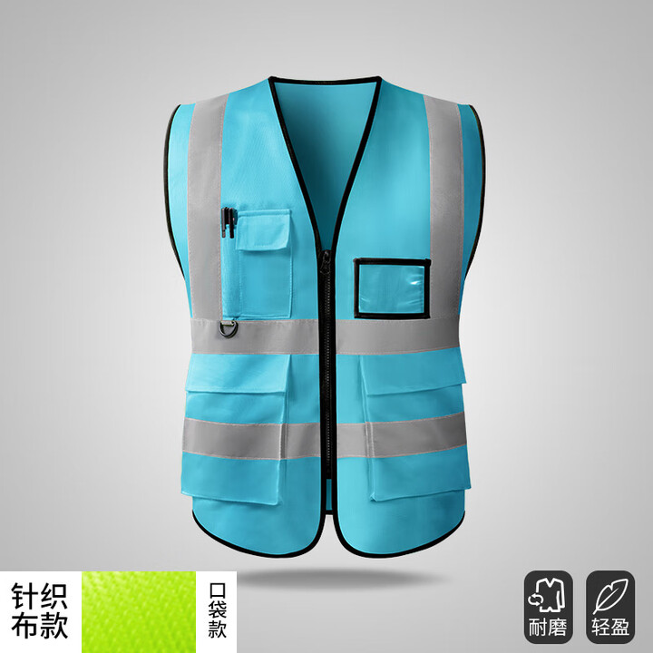 艾京【正常发货】反光背心马甲订制印字logo工地反光衣冬季大码安全服 口袋-天蓝色【高亮】【图片 价格 品牌 报价】-京东