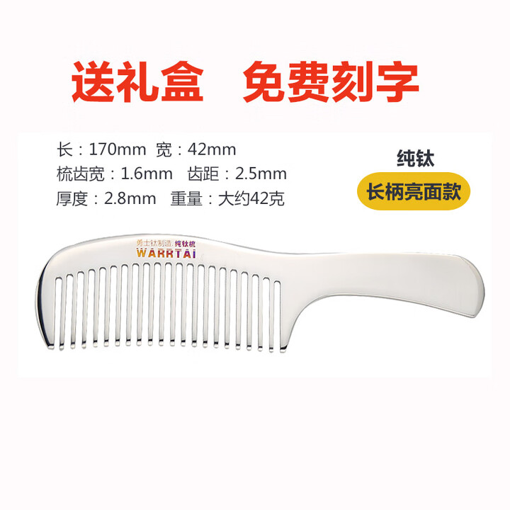 纯钛梳子细齿梳金属梳家用按摩梳子女士专用长发卷钛合金梳 长柄亮面款纯钛【图片 价格 品牌 报价】-京东