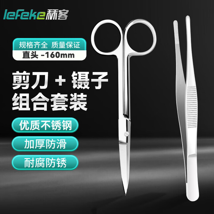 【秝客手术剪医用镊套装】秝客医用剪刀镊子直头组合装160mm 医疗器械家用不锈钢小号剪刀练习【行情 报价 价格 评测】-京东