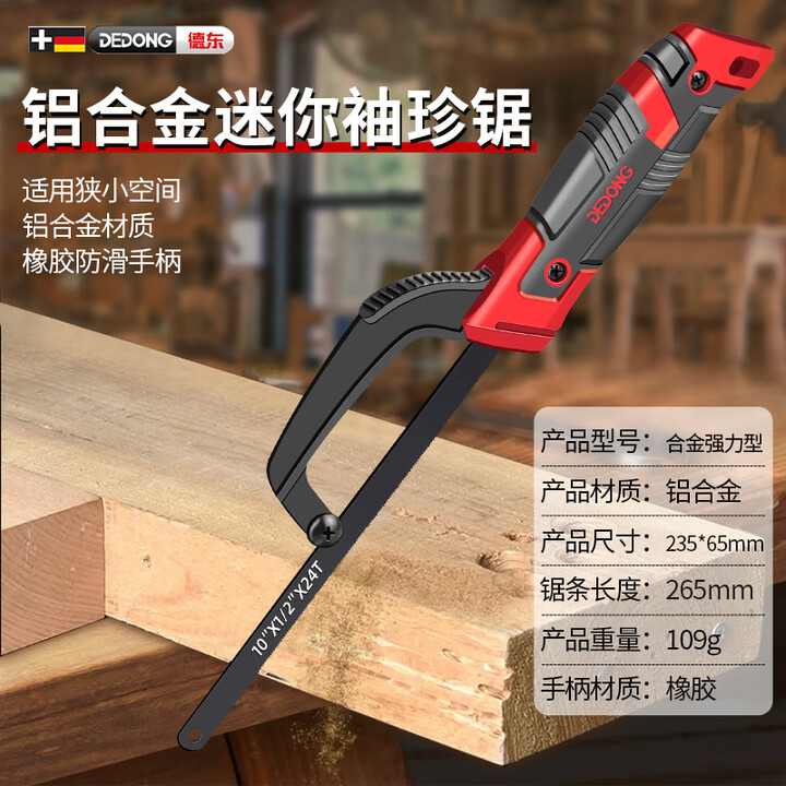 何健弓迷你钢锯架小钢锯铝合金手工锯袖珍锯手锯家用10寸锯弓架锯铁神器 铝合金迷你锯架+自带1根锯条【图片 价格 品牌 报价】-京东