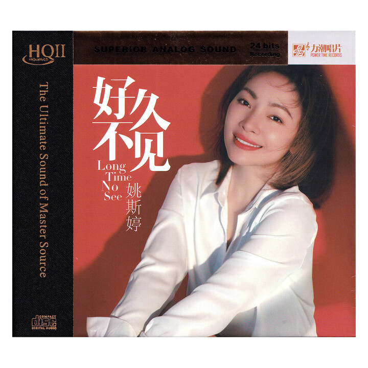 姚斯婷 好久不见 CD HQII - - - 京东JD.COM