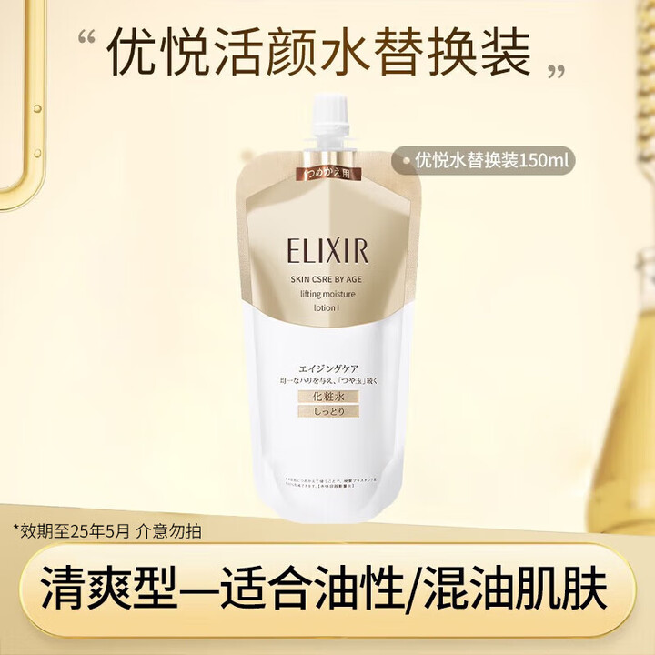 怡丽丝尔（ELIXIR）优悦活颜  柔滑弹润水【清爽型替换装...