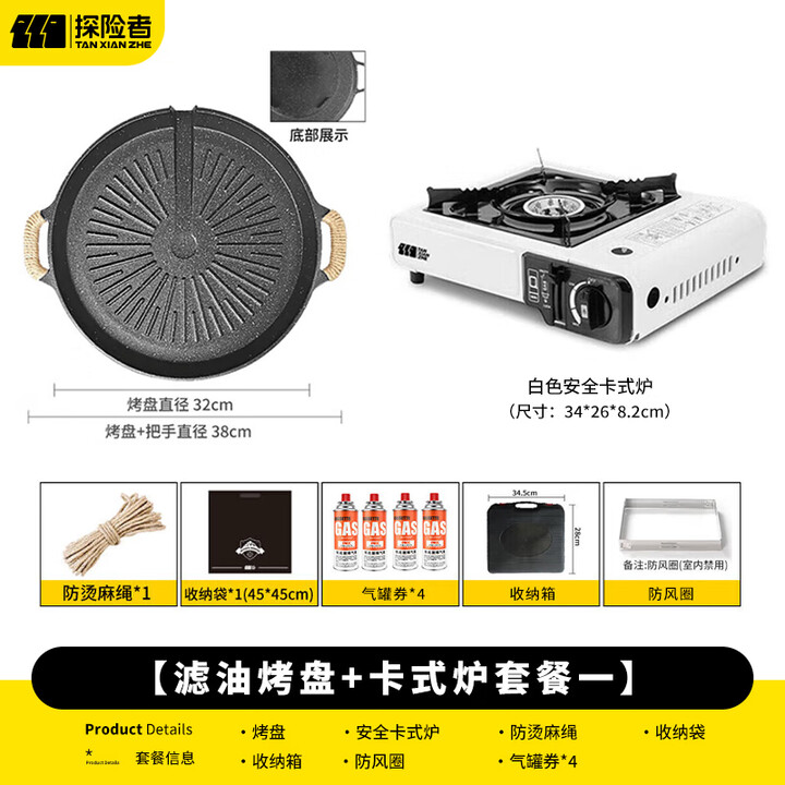 探险者（TAN XIAN ZHE）户外炉具卡式炉烧烤盘双用便携烤盘加厚电火双用烤盘露营家用野餐 【滤油烤盘+卡式炉套餐一】