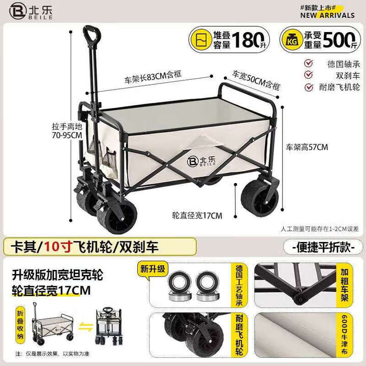北乐户外露营可折叠小推车野餐车营地车聚拢野营拖车摆摊快递买菜拉车 卡其色 180L 有刹车 -豪华款