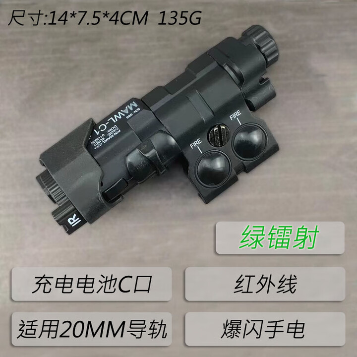 ir镭射指示器侧挂配件红外尼龙多功能战术手电红绿激光MAWL爆闪光 黑色【绿激光+红外线+手电】